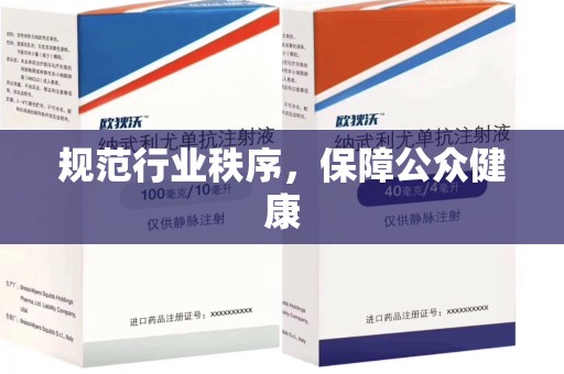 南阳规范行业秩序，保障公众健康