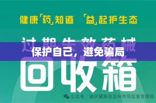 南阳保护自己，避免骗局