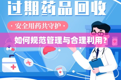 南阳如何规范管理与合理利用？