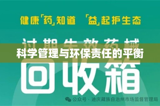 南阳科学管理与环保责任的平衡