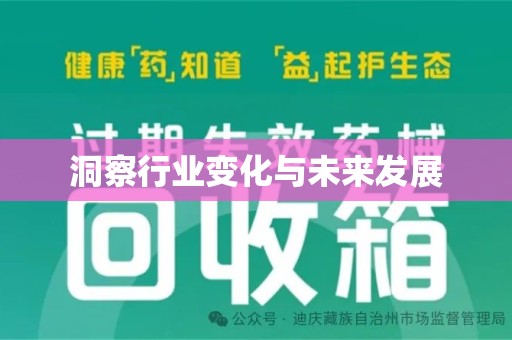 南阳洞察行业变化与未来发展