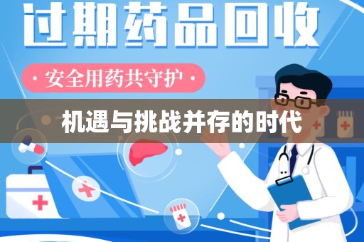 南阳机遇与挑战并存的时代