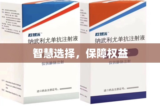 南阳智慧选择，保障权益