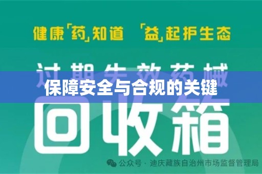 南阳保障安全与合规的关键