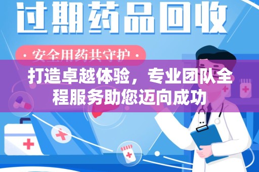 南阳打造卓越体验，专业团队全程服务助您迈向成功